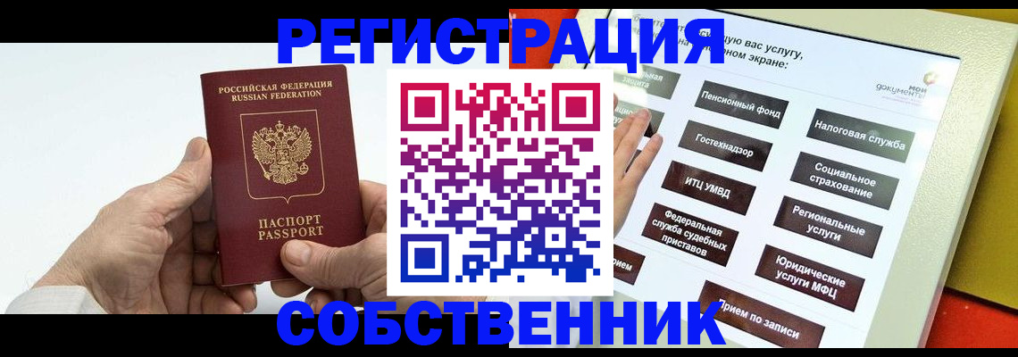 временная регистрация в Светлограде