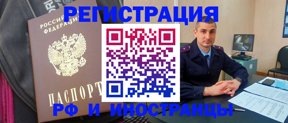 прописка штамп в Светлограде