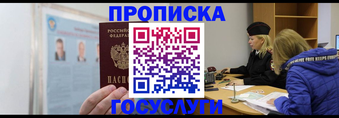 прописка законно в Светлограде